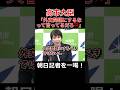 【高市大臣vs朝日新聞】靖国参拝を外交問題にする朝日記者を一喝! #高市早苗 #総裁選 #自民党 #shorts #朝日新聞 #靖国神社