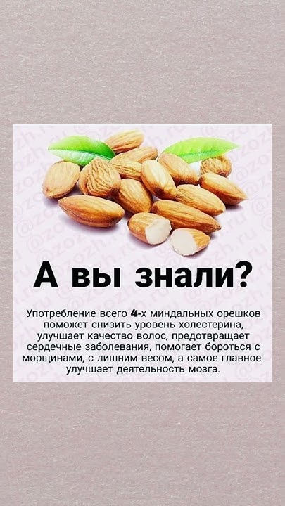Миндальные орешки полезны для всего в организме #миндаль #полезнознать ...