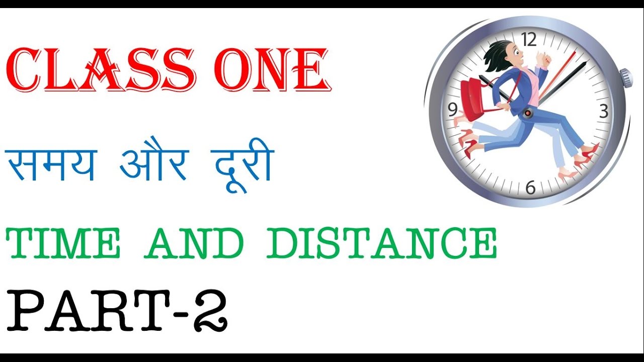 Competition Math -Time and Distance- PART-2 hindi SSC CGL,CPO,CHSL(10+2