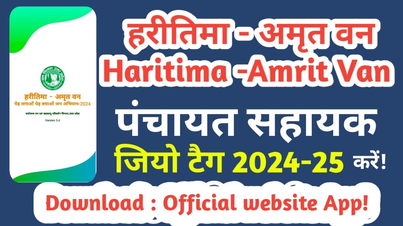 Haritima Amrit Van App Jiyo tag kaise kare|हरीतिमा अमृत वन, वृक्षारोपण जियो टैग कैसे करें 2024!