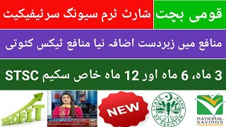 Short Term Saving Certificates profit rate Increased| STSC New profit rate 23 Sep 2025