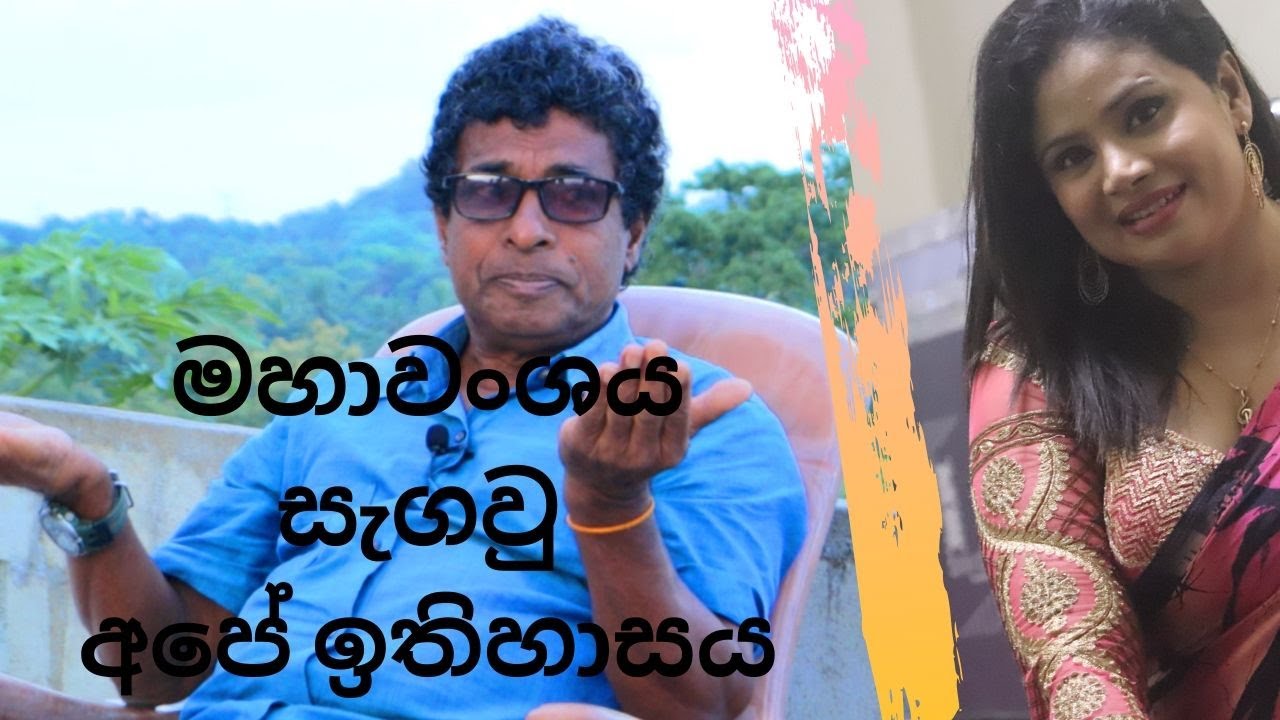 මහාවංශය සැගවූ අපේ ඉතිහාසය | Thilak Kandegama | Travel with Amila (01 කොටස)