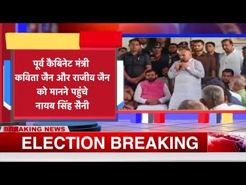 Yuva Bolega : HARYANA ELECTION नाराज नेताओ को मनाने मे लगे HARYANA के CM सैनी | RAJIV JAIN CM SAINI