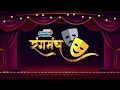 Kismat I Rangmanch Episode 82