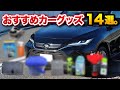 【新型ハリアー 以外にもおすすめ】車を買ったら揃えたいもの14選！いろいろ購入しました♪もちろんハリアー以外にも！