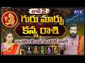జూన్ 2 గురుగ్రహ మార్పు | Guru Graha Effect On Kanya Rashi 2026 | Jupiter Transit In Cancer | RVR TV