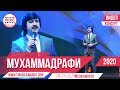 Консерти Ваҳдати Миллӣ | Муҳаммадрафӣ Кароматулло - 2020