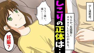 【漫画】高校生が妊娠？！突然できたお腹のしこり。その正体とは・・