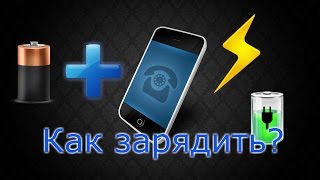 Как зарядить телефон ПАЛЬЧИКОВЫМИ батарейками/How to charge the phone using the batteries!?