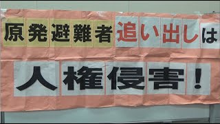 20220311 UPLAN  原発事故避難者住まいの権利裁判提訴と提訴報告集会