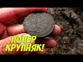 Улетное место для поиска монет и артефактов.  Коп монет 2019.