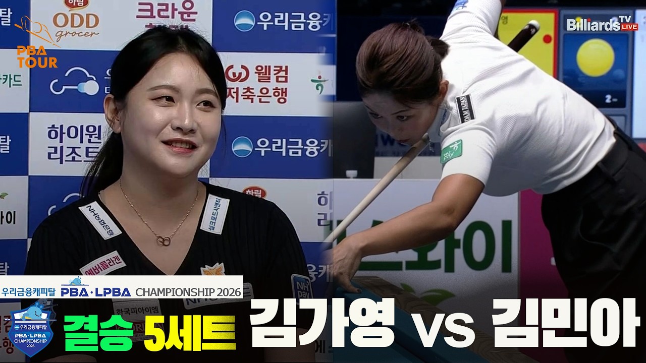 김가영 김민아 LPBA 챔피언십 결승 이미지