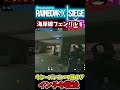 [R6s】実はフェンリルポジってな、2000種類あんねん。[レインボ―シックスシージ]#shorts