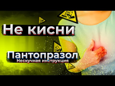 Пантопразол | Панум | Контролок | Нольпаза инструкция по применению