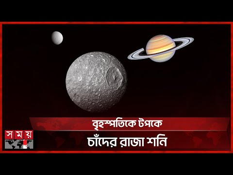 শনির চারপাশে নতুন ১২৮ চাঁদ আবিষ্কার! | 128 New Moons Orbiting Saturn | Somoy Technology