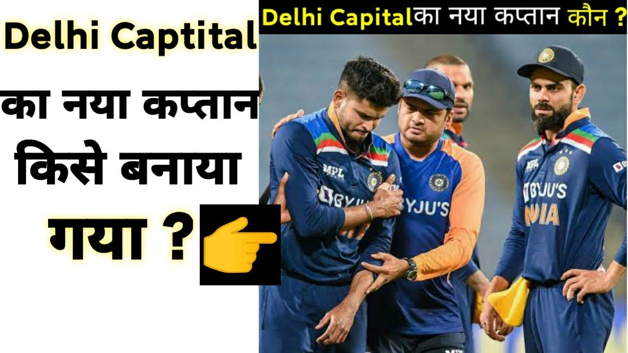 Rishabh Pant is a New Captain Of Delhi Capitals-IPL2021