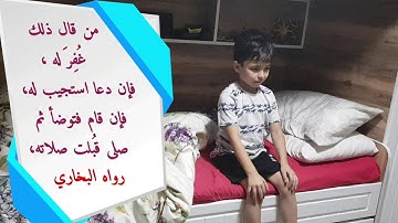 أذكار المسلم (أذكار الاستيقاظ من النوم) ||هيا نرتقي