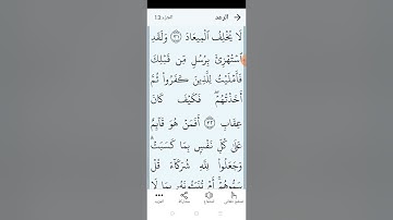 سورة الرعد صفحة (٢٥٣)