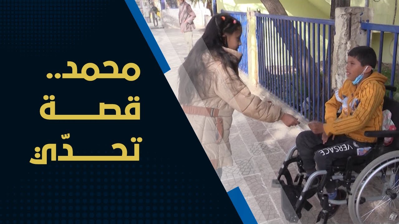 #عين_الدفلى| نجم الدين طفل من ذوي الهمم.. قصة تحدّ ملهمة بخميس مليانة