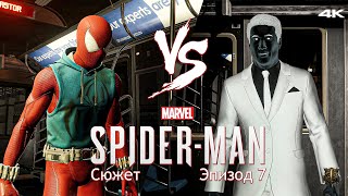 Прохождение Marvel Spider-Man / Только сюжет / Эпизод 7 - Питер и Мистер Негатив [4K] #7