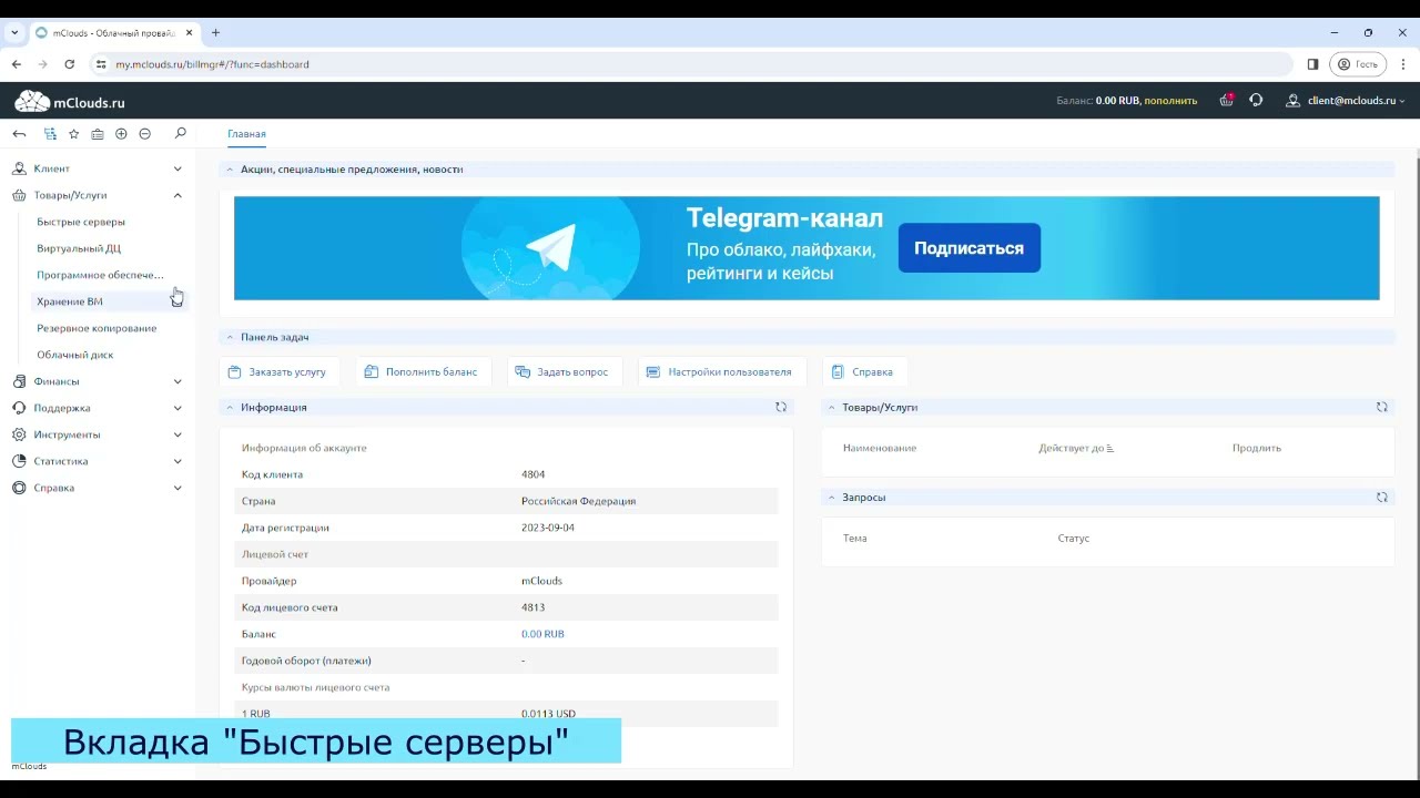 Как арендовать виртуальную машину в Личном кабинете my.mClouds.ru