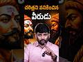 చరిత్రని వనికించిన వీరుడు చత్రపతి శివాజీ మహారాజ్ | Journalist Kranthi | Kranthi TV |