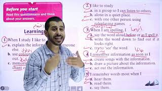 اللغة الإنجليزية للصف الثامن 8️⃣ شرح الدرس الأول: Learning styles - أنماط التعلم