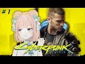 【Cyberpunk 2077 #1】ナイトシティへようこそ【野々熊びこり/Vtuber】