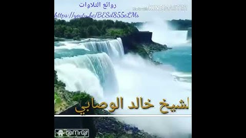حالات وتس اب تلاوة في غاية الجمال للشيخ خالد الوصابي