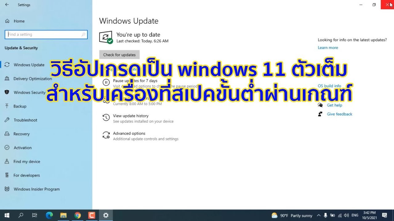 windows 10 สำหรับเครื่องสเปคต่ำ  New 2022  วิธี Update จาก windows 10 เป็น windows 11 ตัวเต็มสำหรับเครื่องที่สเปคผ่านเกณฑ์ขั้นต่ำ