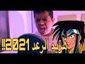 أغنية هزيم الرعد من سبيستون بطريقة مطورة جدا أغنية هزيم الرعد من سبيستون بطريقة مطورة جدا