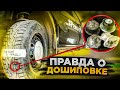 ВСЯ ПРАВДА О ДОШИПОВКЕ ШИН!!! ПРОВЕРЯЕМ ШИПЫ РЕМШИП ПОСЛЕ ЗИМНЕГО СЕЗОНА. РЕЗУЛЬТАТ ОЧЕНЬ УДИВИЛ!!!