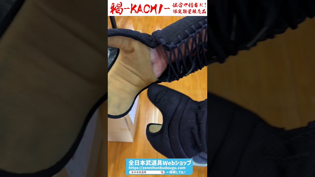 全日本武道具　小手　褐 全日本武道具】公式オンラインストア / 【2024年新型】武州金橋
