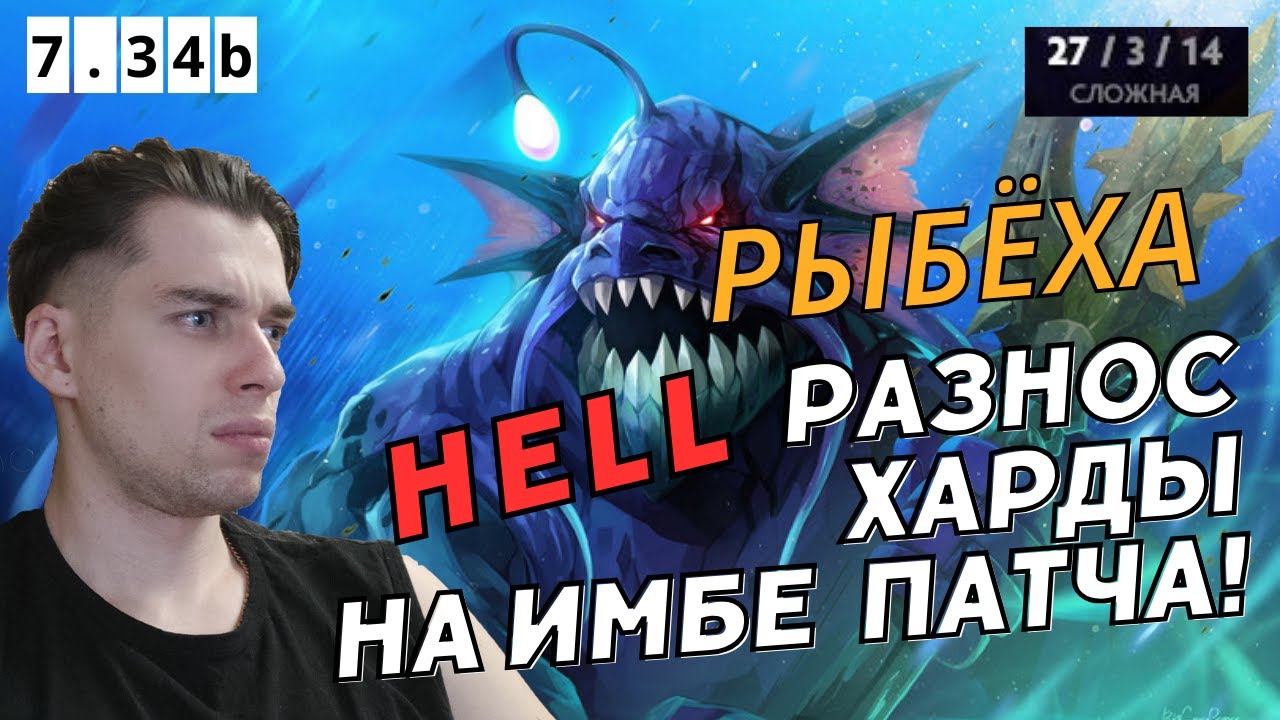 HELL ПОКАЗЫВАЕТ КАК КАТАТЬ СЕЛЕДКОЙ! КАЛИБРОВКА РЕЙТА СПУСТЯ 4 ГОДА! HELL RUSH DOTA 2 ПАТЧ 7.35