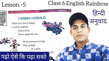 I wish I could | हिंदी अनुवाद | class 6 English  lesson 5 | UP Board English Rainbow class 7 |