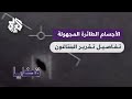 ما طبيعة الأجسام الطائرة المجهولة التي رصدها تقرير البنتاغون قضايا