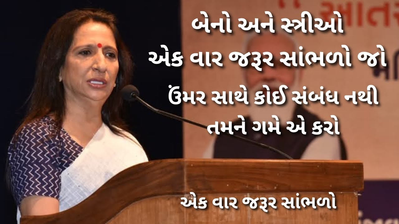 ઉંમર સાથે કોઈ સંબંધ નથી..| kaajal Oza latest motivational speech gujarati - 2025 