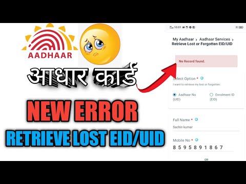 Aadhar Card New Error no found record/how to Aadhar card new error found record ??