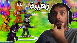 فناف لكن بطريقة مختلفه ورهيبة! 🔥 | Fnaf World