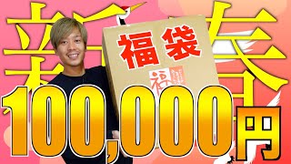 【10万円福袋‼︎】超盛り沢山！キャンプ用品これだけ入ってて良いの？