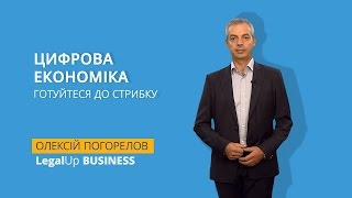 LegalUp BUSINESS Цифрова економіка