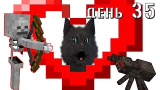 Minecraft СУПЕР КОТ 🐱 ПРОЖИТЬ С ОДНИМ СЕРДЦЕМ НОЧЬ 🐱 ВЫЖИВАНИЕ 100  ДЕНЬ 35