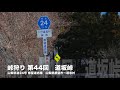 driver連載「峠狩り」vol.44 道坂峠