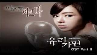 Bada - It Hurts And Hurts (아프고 아프다) Glass Mask OST Part.2