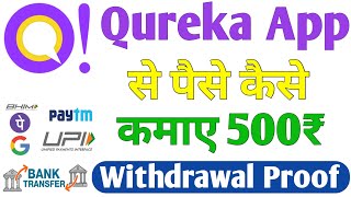 Qureka App Withdrawal | How to Earn Money from Qureka App | How to Withdraw Money from Qureka | Q... screenshot 1