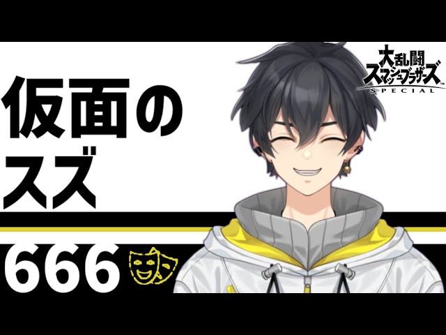 【スマブラ】　「参加歓迎！　多分ガノンドロフ使う」オンライン対戦！　男性Vtuber、雑談、イケメン、初見歓迎、コメントください！の配信サムネイル