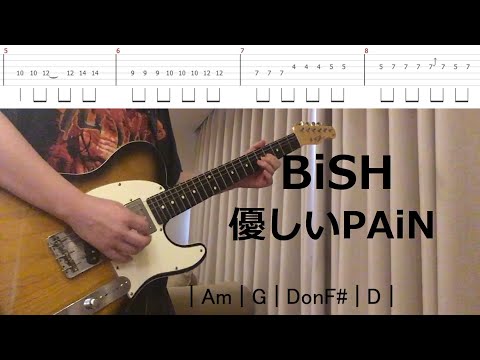 【TAB譜】BiSH - 優しいPAiN - ギター 弾いてみた【コード付】