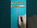 【ガンプラ小技】ビームエフェクトパーツを曲げる方法をご紹介 #ガンプラ小技 #ガンプラ改造 #初心者必見