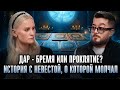 Александр Кинжинов Дар или Проклятие Трагедия невесты Закулисье Битвы Таро и Закон Александр Кинжинов Дар или Проклятие Трагедия невесты Закулисье Битвы Таро и Закон