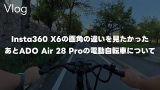 Morning] Cycling with the Insta360 X6! Quick thoughts on lens